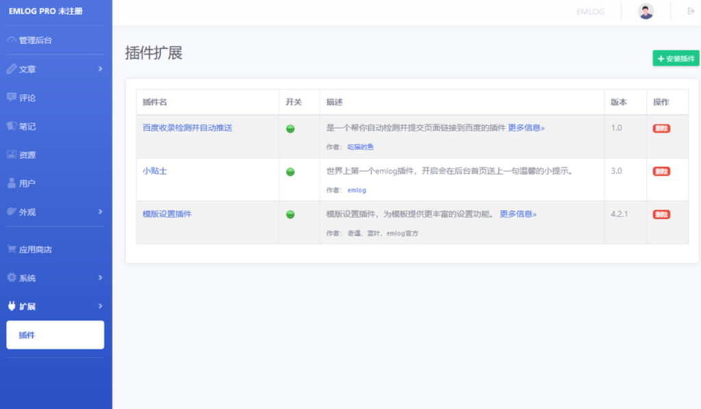 图片[2]-Emlog百度收录检查和自动提交插件-源码乐园