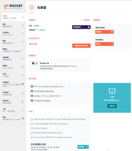 WordPress静态缓存优化插件–WP Rocket v3.17.0.2 破解版下载-源码乐园