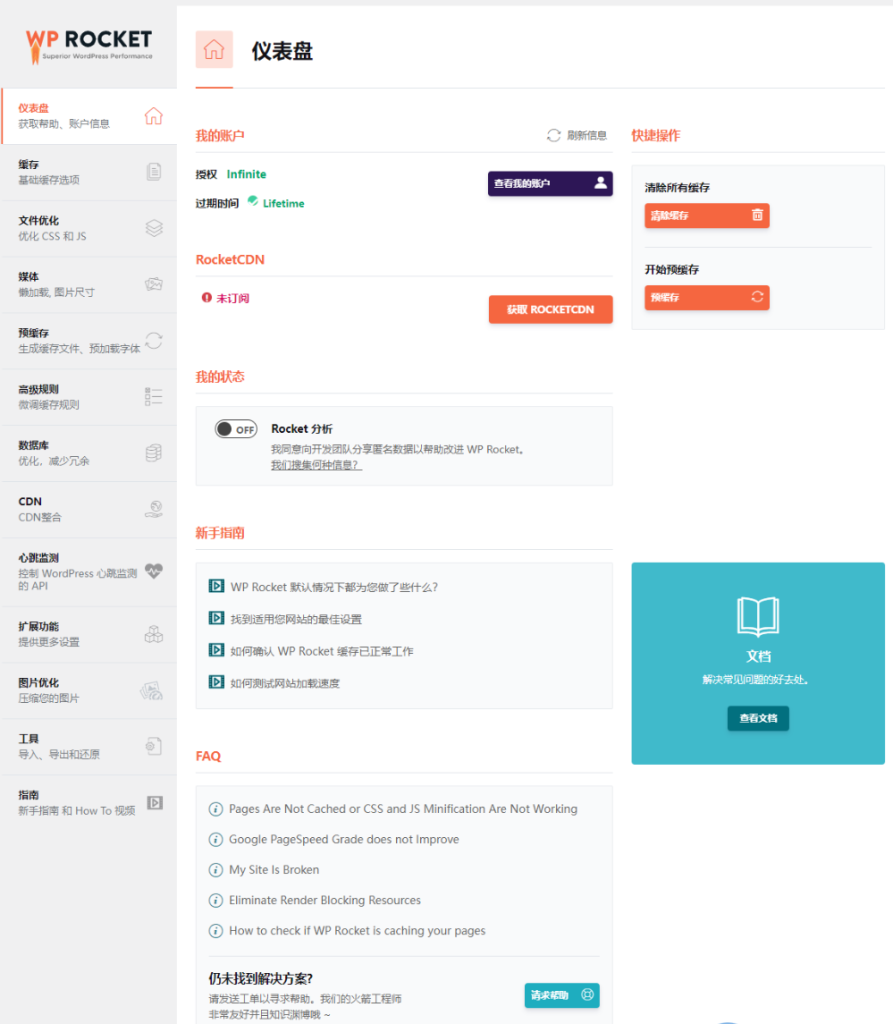 WordPress静态缓存优化插件–WP Rocket v3.17.0.2 破解版下载-源码乐园