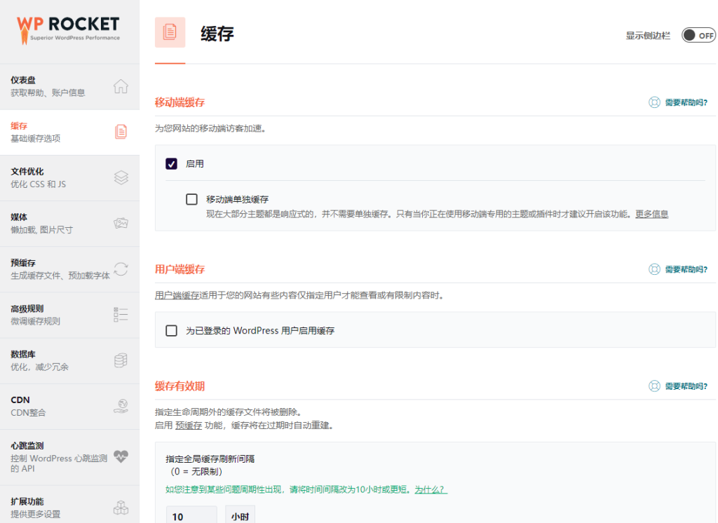 图片[2]-WordPress静态缓存优化插件–WP Rocket v3.17.0.2 破解版下载-源码乐园