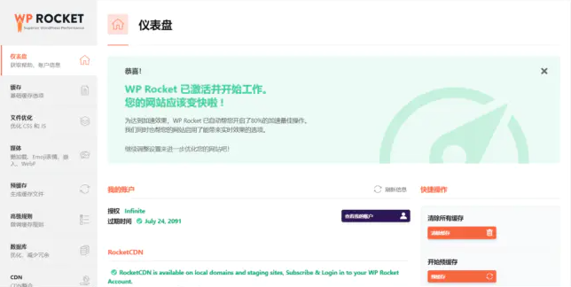 Rocket3.8.8和Rocket v3.9.1 双版本火箭缓存插件免授权汉化开心版-源码乐园