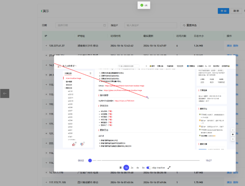 WordPress监控用户行为回放插件-源码乐园